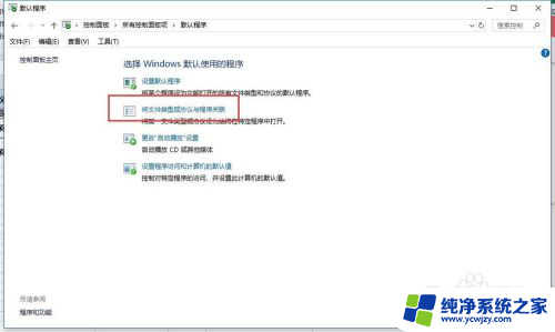 win10如何将excel设置为默认打开方式 WIN10如何修改默认打开方式为EXCEL而不是WPS