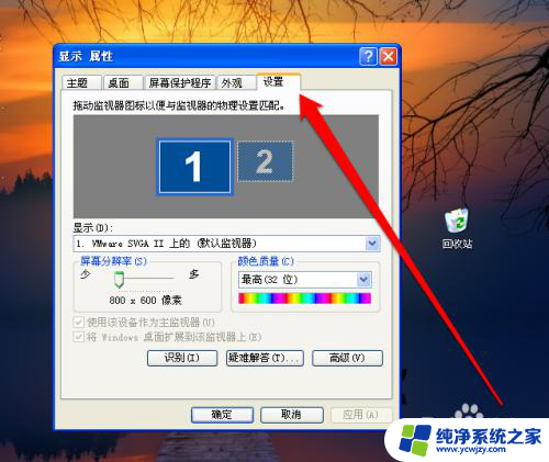 xp系统怎么调分辨率 XP系统分辨率设置方法
