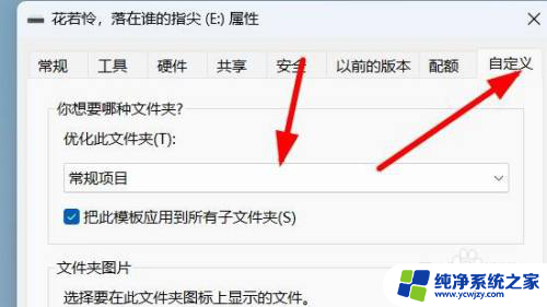 win11子文件夹 如何在Windows 11上一次性将模板应用到所有子文件夹