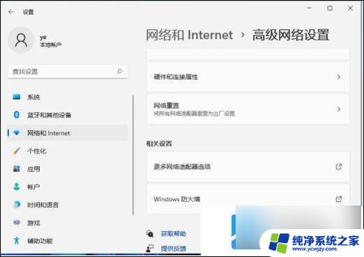 win11无线经常断开 Win11 WiFi 自动断开连接的解决方法