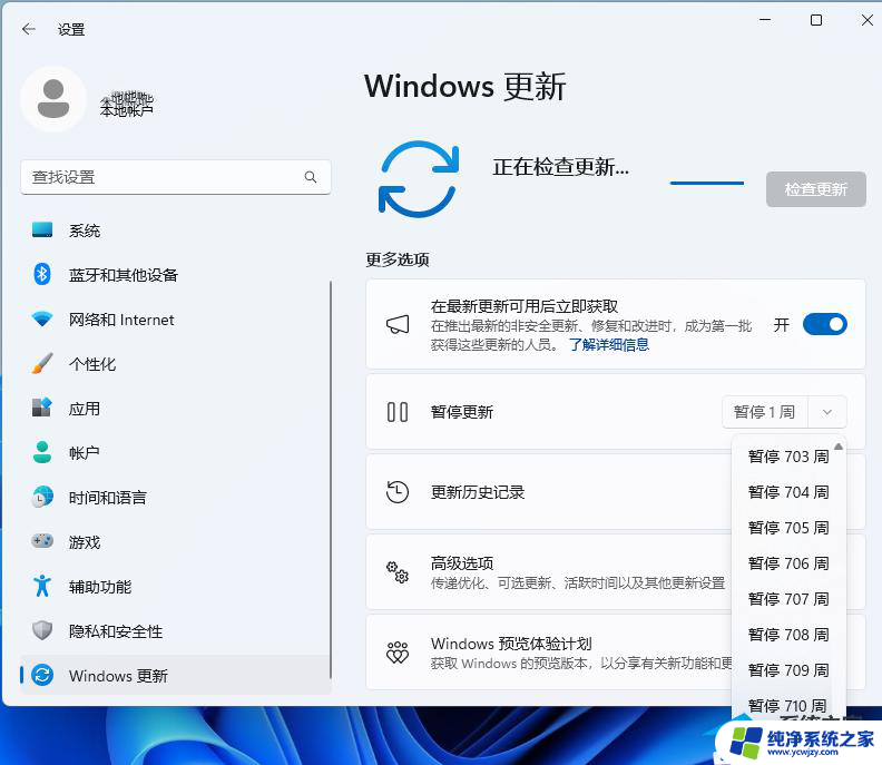 如何延长win11自动更新 Win11系统如何延迟更新