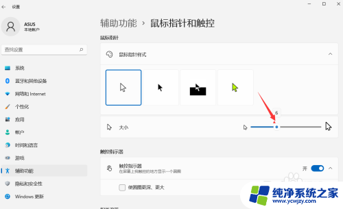 win11鼠标大小设置 Win11鼠标指针大小设置方法