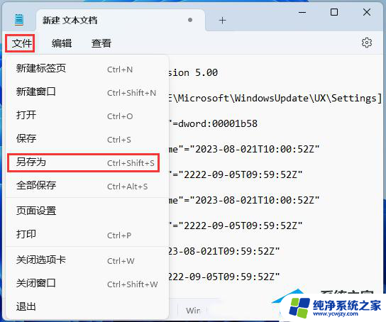 如何延长win11自动更新 Win11系统如何延迟更新