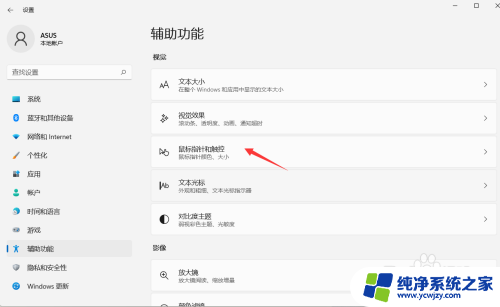 win11鼠标大小设置 Win11鼠标指针大小设置方法