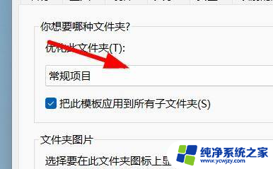 win11子文件夹 如何在Windows 11上一次性将模板应用到所有子文件夹