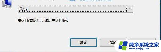 win10系统如何关机 Win10系统如何快速关机