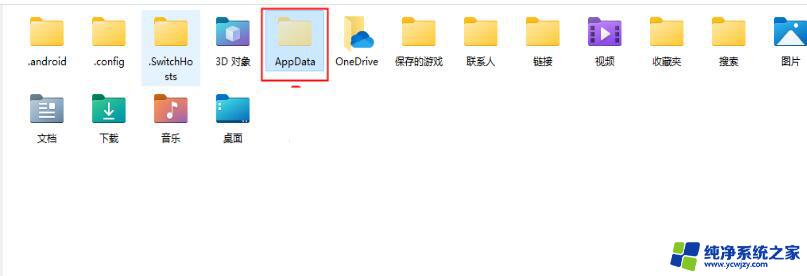 win11用户下的appdata win11的appdata文件夹在哪打开