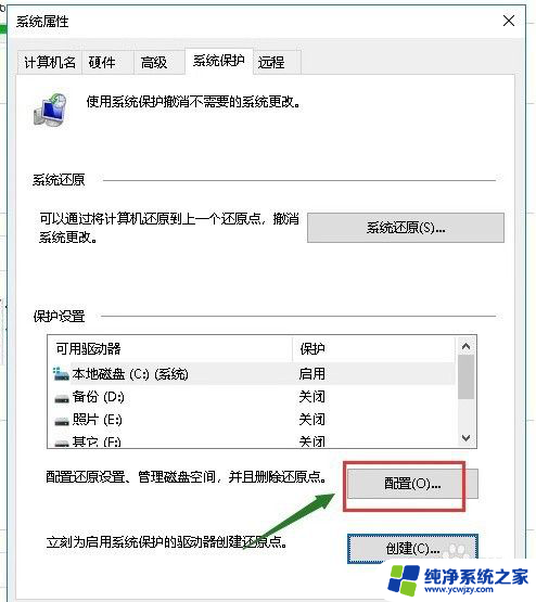 电脑怎么设置还原点 如何在电脑上创建系统还原点