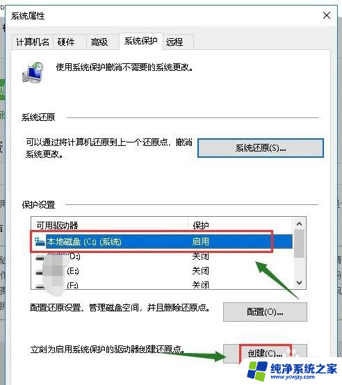 电脑怎么设置还原点 如何在电脑上创建系统还原点