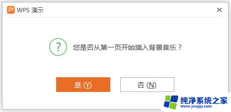 wps如何让第一张的音频改为每张 如何在wps中将每张幻灯片的音频更改为第一张