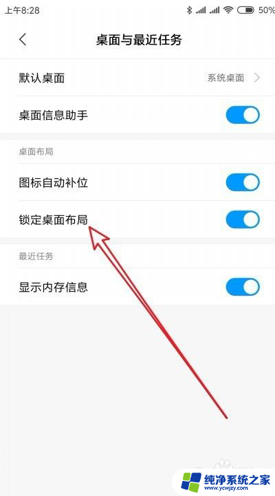 解锁桌面锁定 小米手机Miui10如何解锁已锁定的桌面