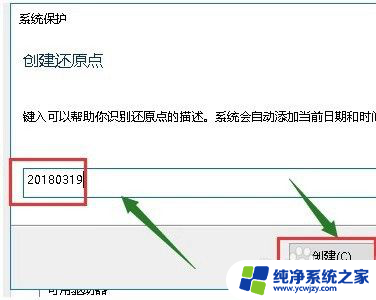 电脑怎么设置还原点 如何在电脑上创建系统还原点