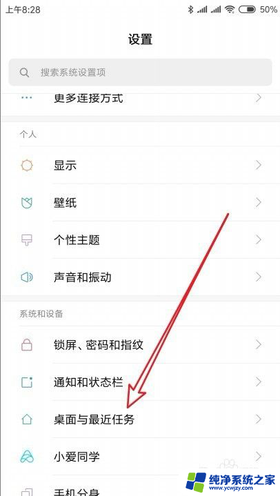 解锁桌面锁定 小米手机Miui10如何解锁已锁定的桌面