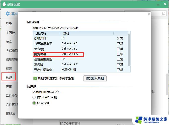 电脑快捷截图键ctrl+alt+a为什么不能截图 ctrl alt a不能截图的解决方案