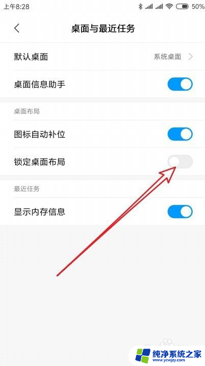 解锁桌面锁定 小米手机Miui10如何解锁已锁定的桌面