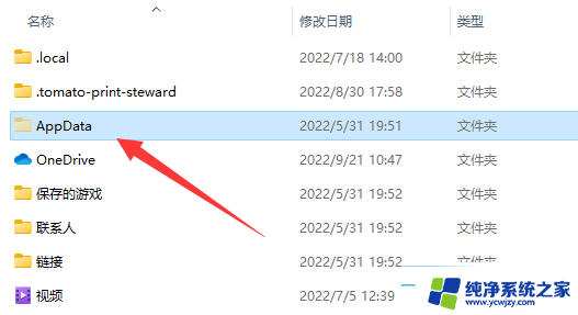 win11用户下的appdata win11的appdata文件夹在哪打开