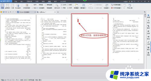 word 如何删除页面 怎样删除word文档中多余的页面