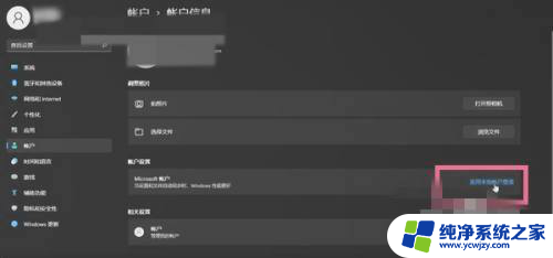 win11改账户登录 win11更改微软账户登录的步骤