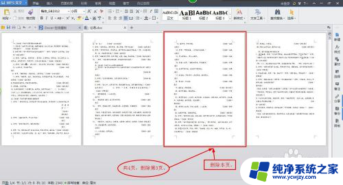 word 如何删除页面 怎样删除word文档中多余的页面