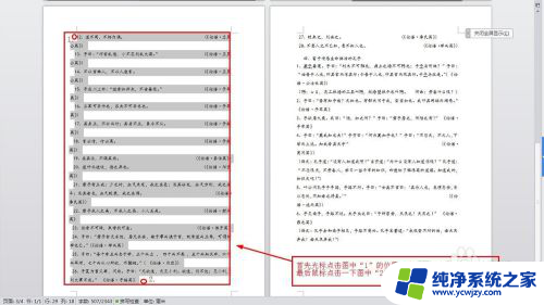 word 如何删除页面 怎样删除word文档中多余的页面