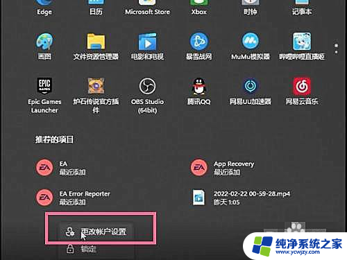 win11改账户登录 win11更改微软账户登录的步骤