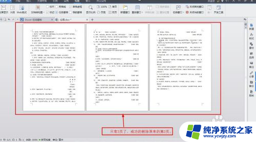 word 如何删除页面 怎样删除word文档中多余的页面