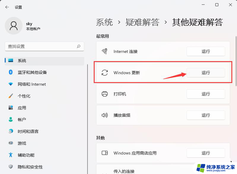 win11自动更新不动 Win11更新进度条不动怎么办解决方法