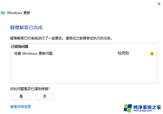 win11自动更新不动 Win11更新进度条不动怎么办解决方法