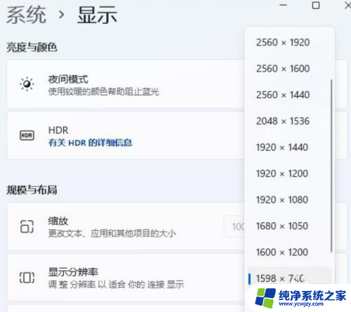 win11调节电脑分辨率 win11系统电脑分辨率设置方法
