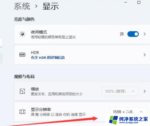 win11调节电脑分辨率 win11系统电脑分辨率设置方法