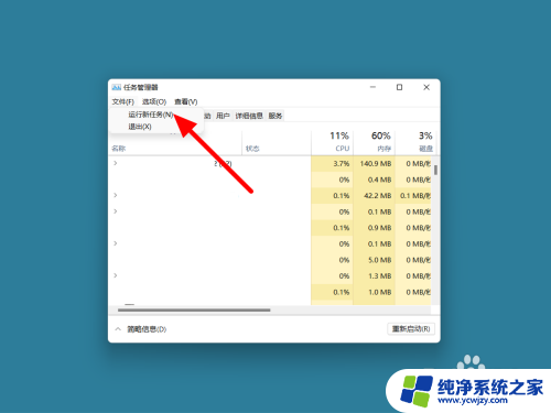 win11结束资源管理器后白屏 如何修复资源管理器结束任务后电脑白屏的问题