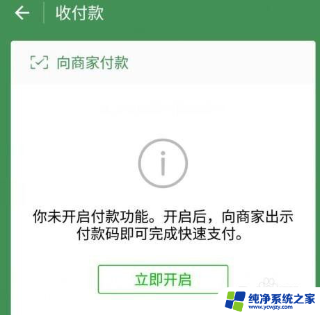 如何开启免密支付微信 微信付款码如何开启免密支付