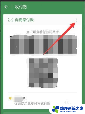 如何开启免密支付微信 微信付款码如何开启免密支付