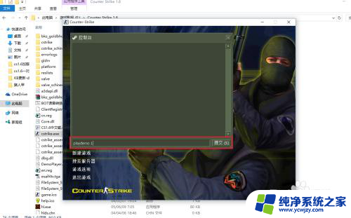cs1.6控制台怎么打开 CS1.6如何播放和观看demo视频