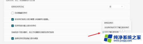 win11任务栏如何显示多个任务 Win11多显示任务栏设置方法