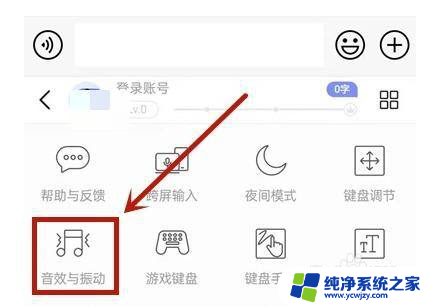 讯飞打字声音怎么开 如何在讯飞输入法中开启打字声音