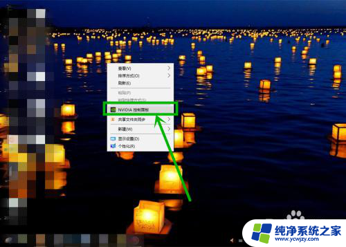 win10的英伟达控制面板 Win10中如何设置快捷方式打开NVIDIA控制面板并添加到桌面右键菜单