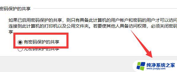 win11共享账号密码 win11网络共享如何设置密码