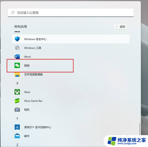 怎么设置微信桌面 微信图标怎么放到电脑桌面