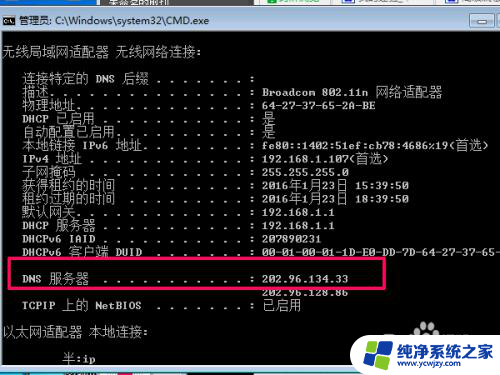 dns地址怎么查询 怎么查看自己电脑的DNS地址步骤