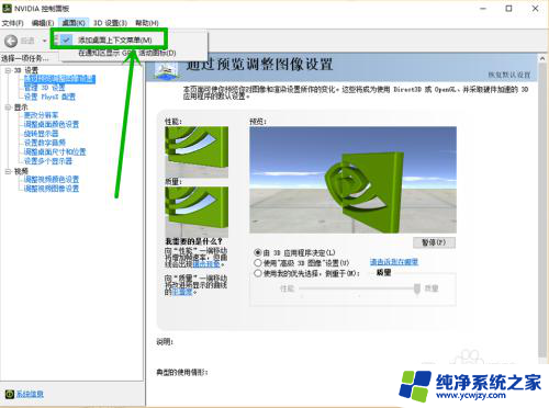 win10的英伟达控制面板 Win10中如何设置快捷方式打开NVIDIA控制面板并添加到桌面右键菜单