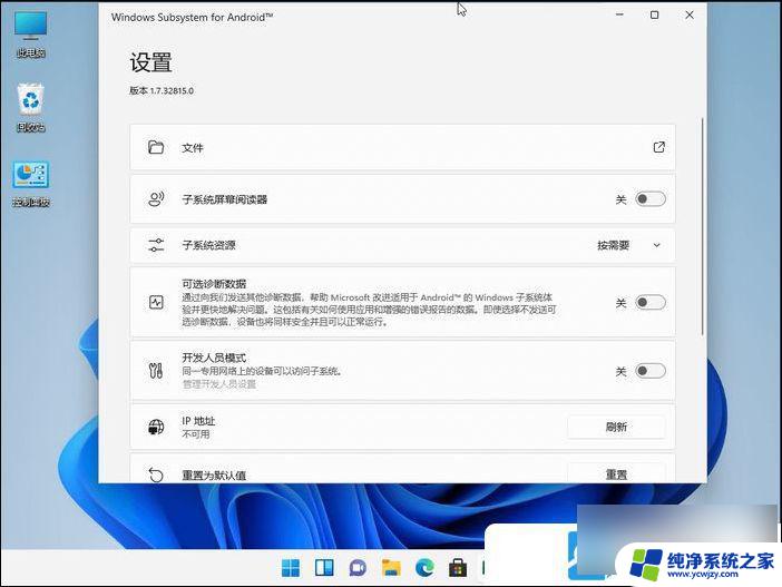 win11安卓app无法运行 Win11运行安卓应用的步骤