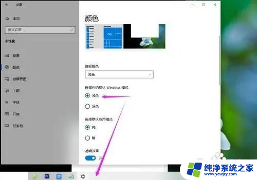 win10通知栏字体颜色 win10系统怎样调整任务栏的颜色