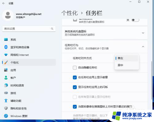 win11左侧任务栏 如何将Win11任务栏调整到左侧