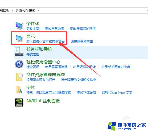 w10系统怎么更改字体大小 Win10系统桌面图标文字大小设置教程