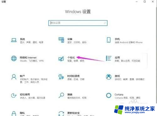 win10通知栏字体颜色 win10系统怎样调整任务栏的颜色