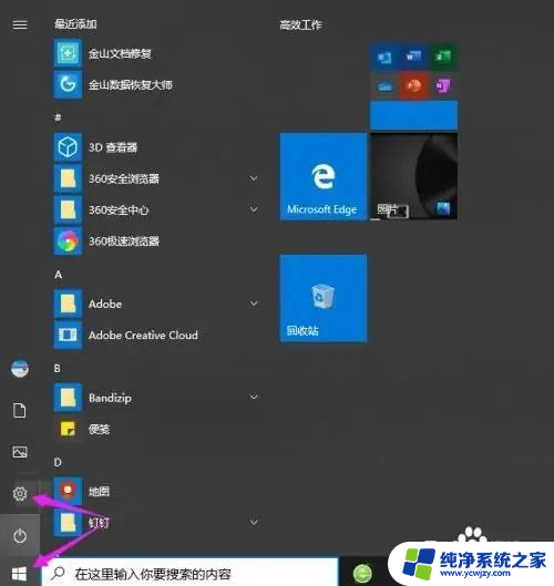 win10通知栏字体颜色 win10系统怎样调整任务栏的颜色