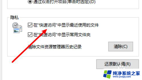 win10怎么显示最近使用 win10快速访问最近使用文件不显示设置方法