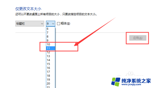 w10系统怎么更改字体大小 Win10系统桌面图标文字大小设置教程