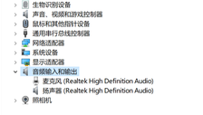 解决Win11控制面板没有Realtek高清音频管理器的方法